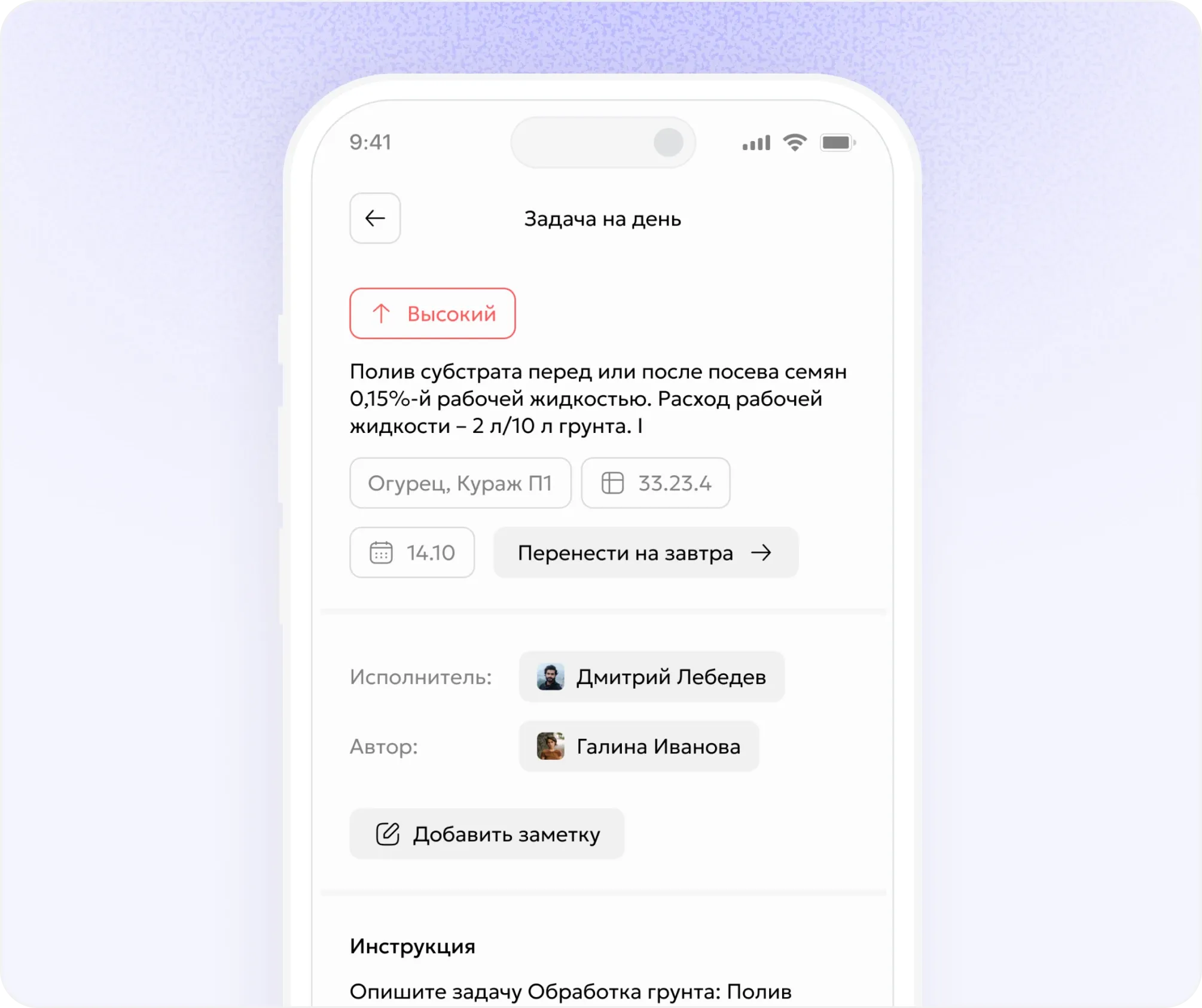 Карточка задачи Gros.farm с объектом, культурой, датой, инструкцией и статусом