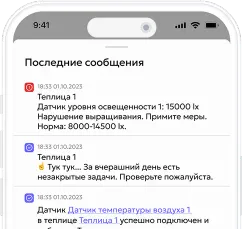 Информирование <br class="br-desk"><br class="br-mobile">об авариях и отклонениях