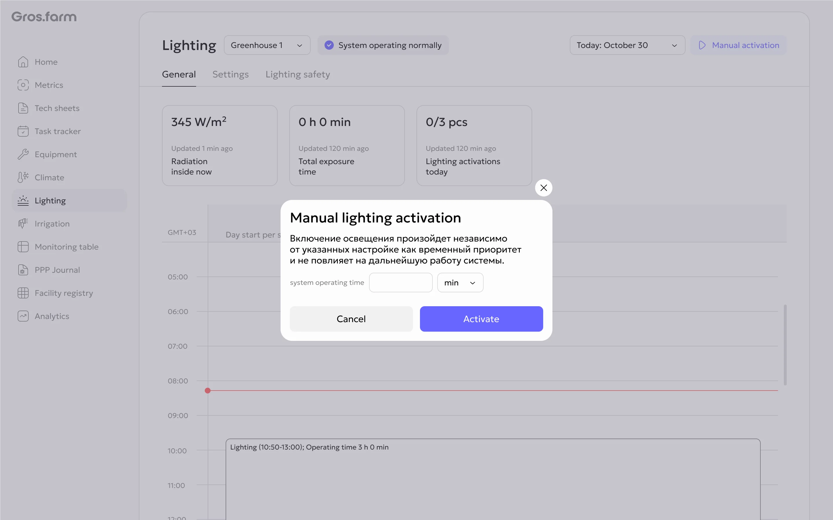 Manual lighting activation